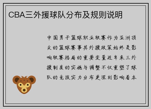 CBA三外援球队分布及规则说明