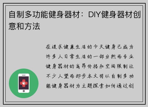 自制多功能健身器材：DIY健身器材创意和方法