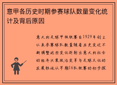 意甲各历史时期参赛球队数量变化统计及背后原因
