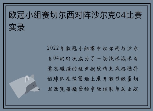 欧冠小组赛切尔西对阵沙尔克04比赛实录