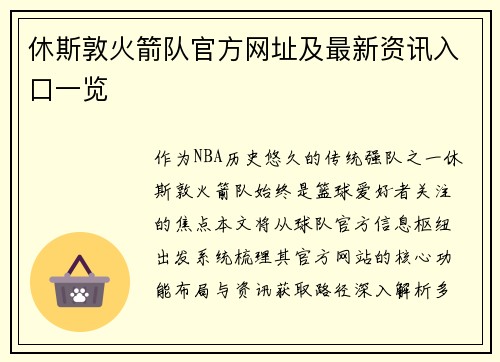 休斯敦火箭队官方网址及最新资讯入口一览