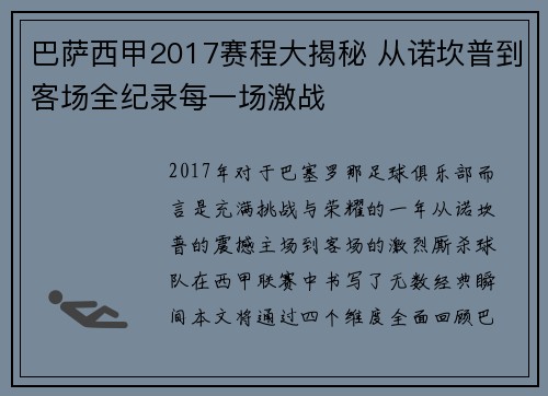 巴萨西甲2017赛程大揭秘 从诺坎普到客场全纪录每一场激战